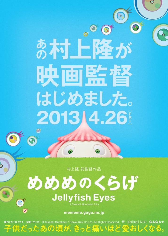 Takashi Murakami / Jellyfish Eyes, 2013 / Poster© 2013 Takashi Murakami/Kaikai Kiki Co., Ltd. All Rights Reserved.