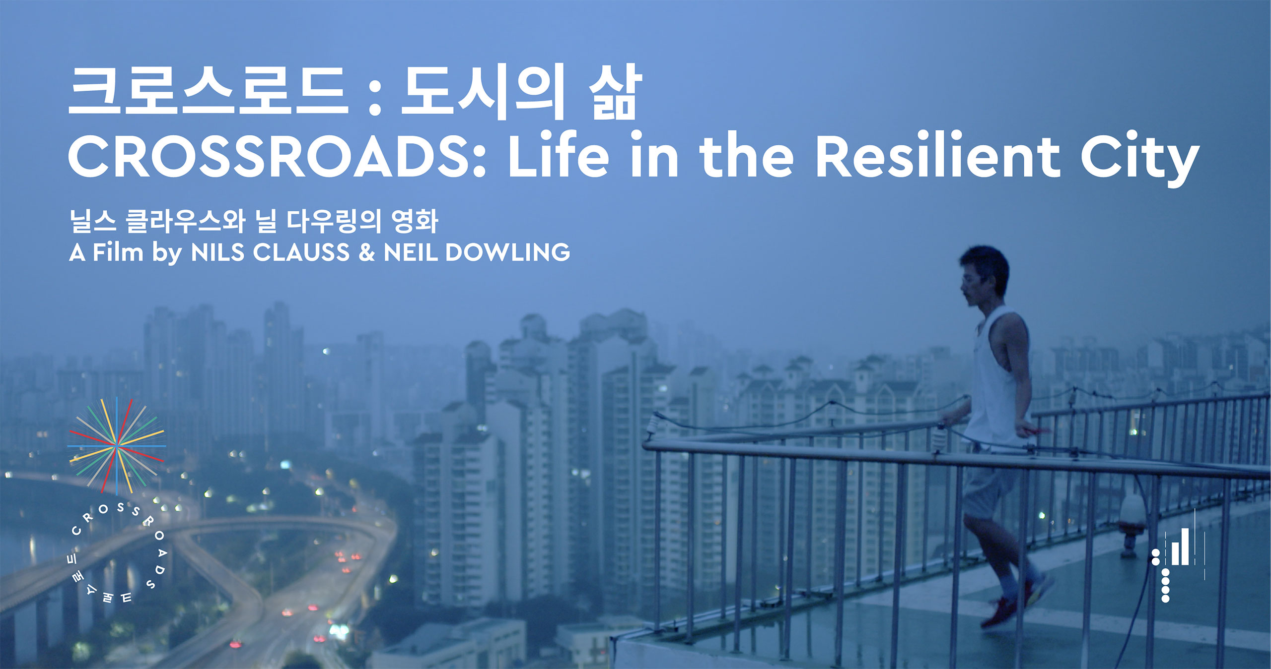 CROSSROADS: Life in the Resilient City. Film still. 